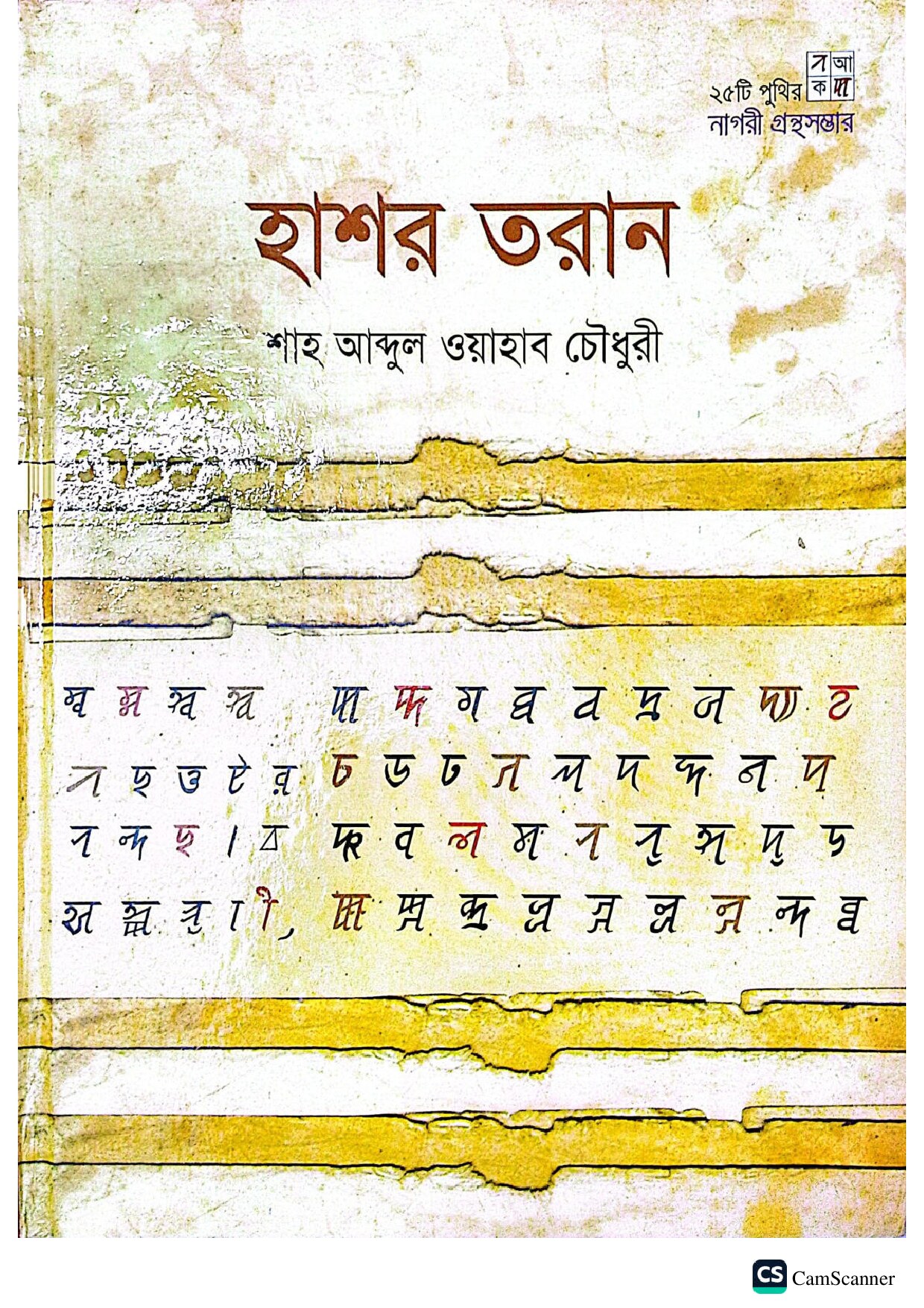 হাশর তরান
