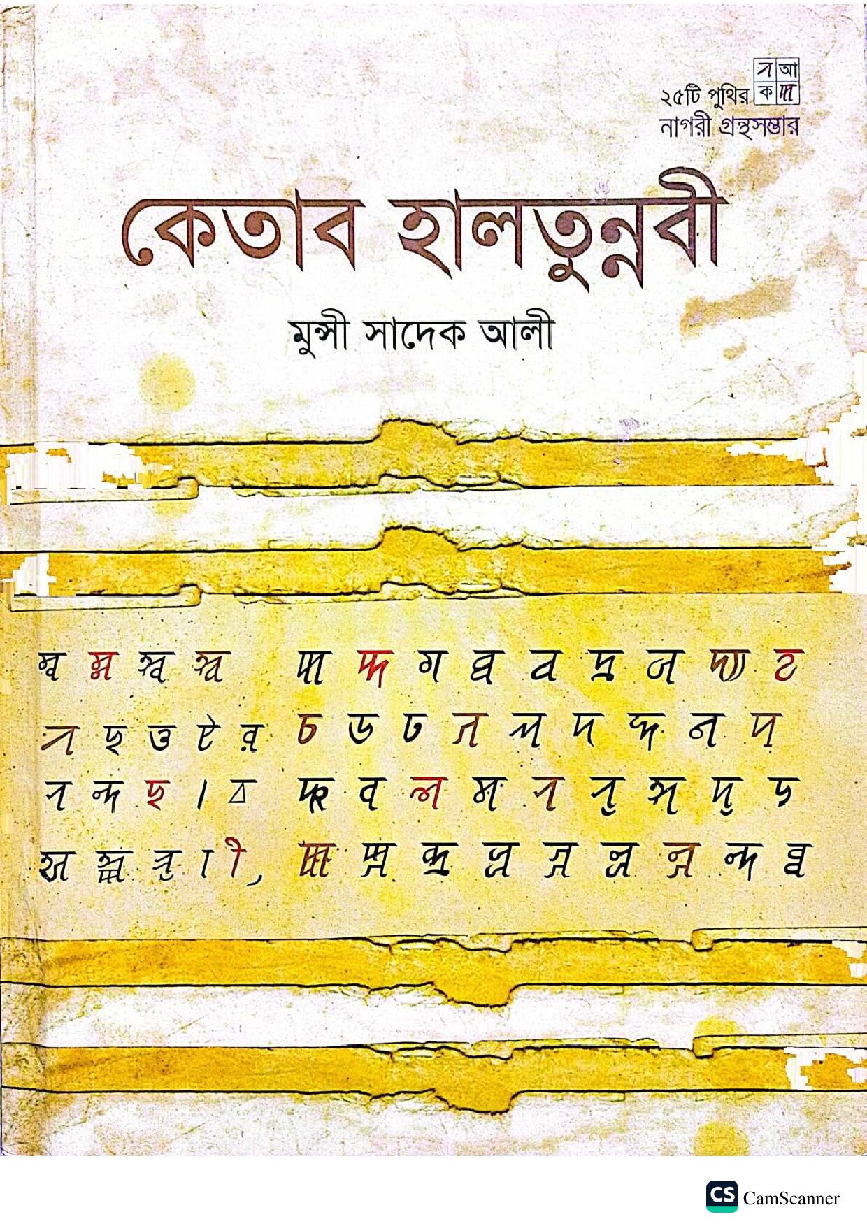 কেতাব হালতুন্নবী