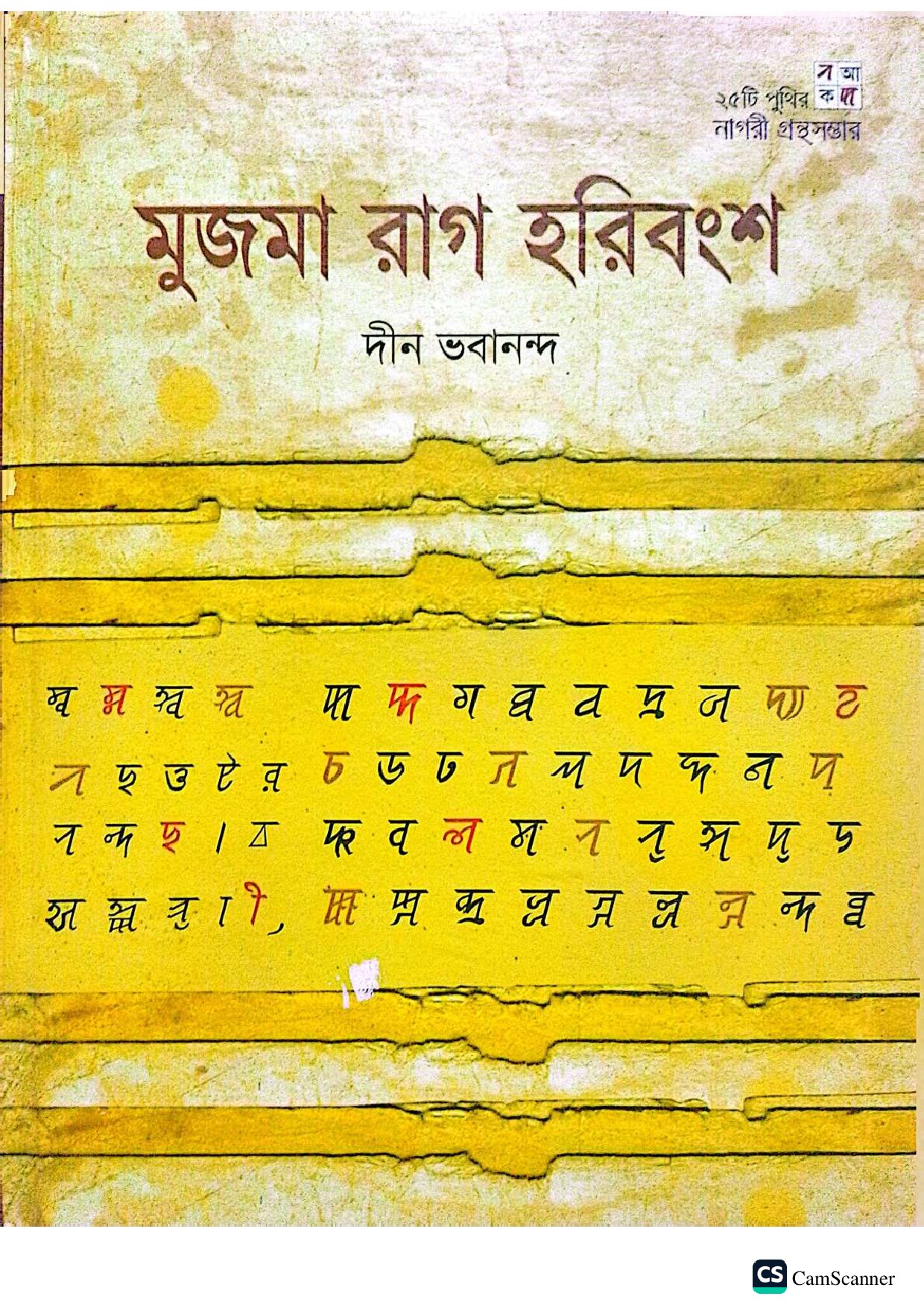 মুজমা রাগ হরিবংশ