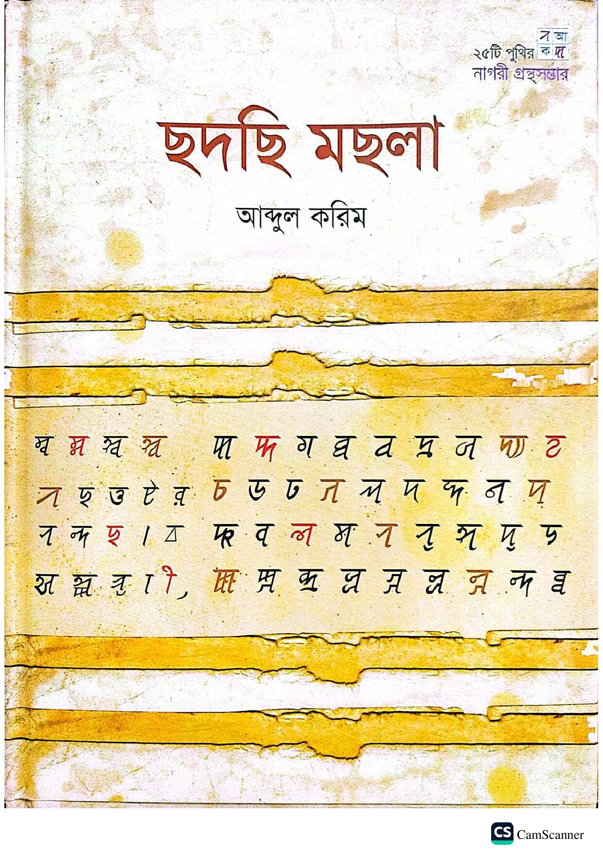 ছদছি মছলা
