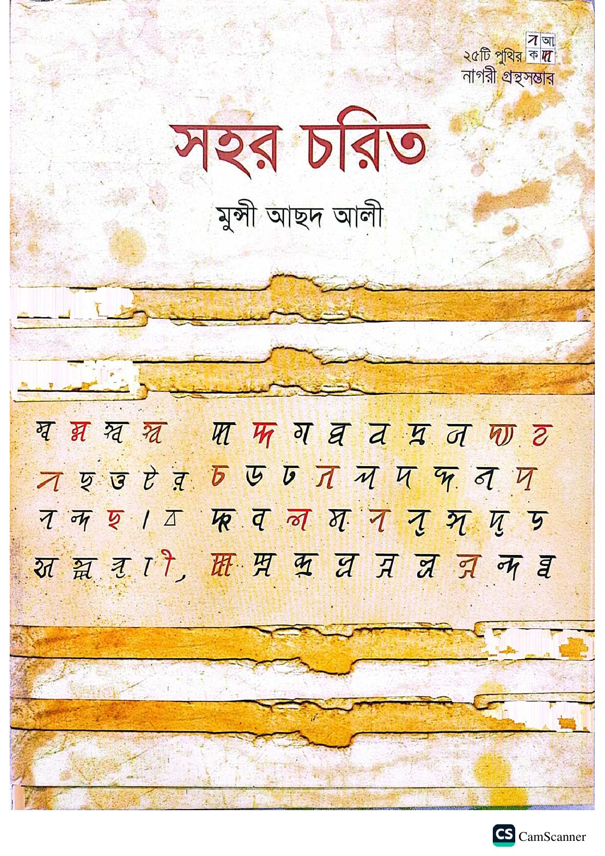সহর চরিত