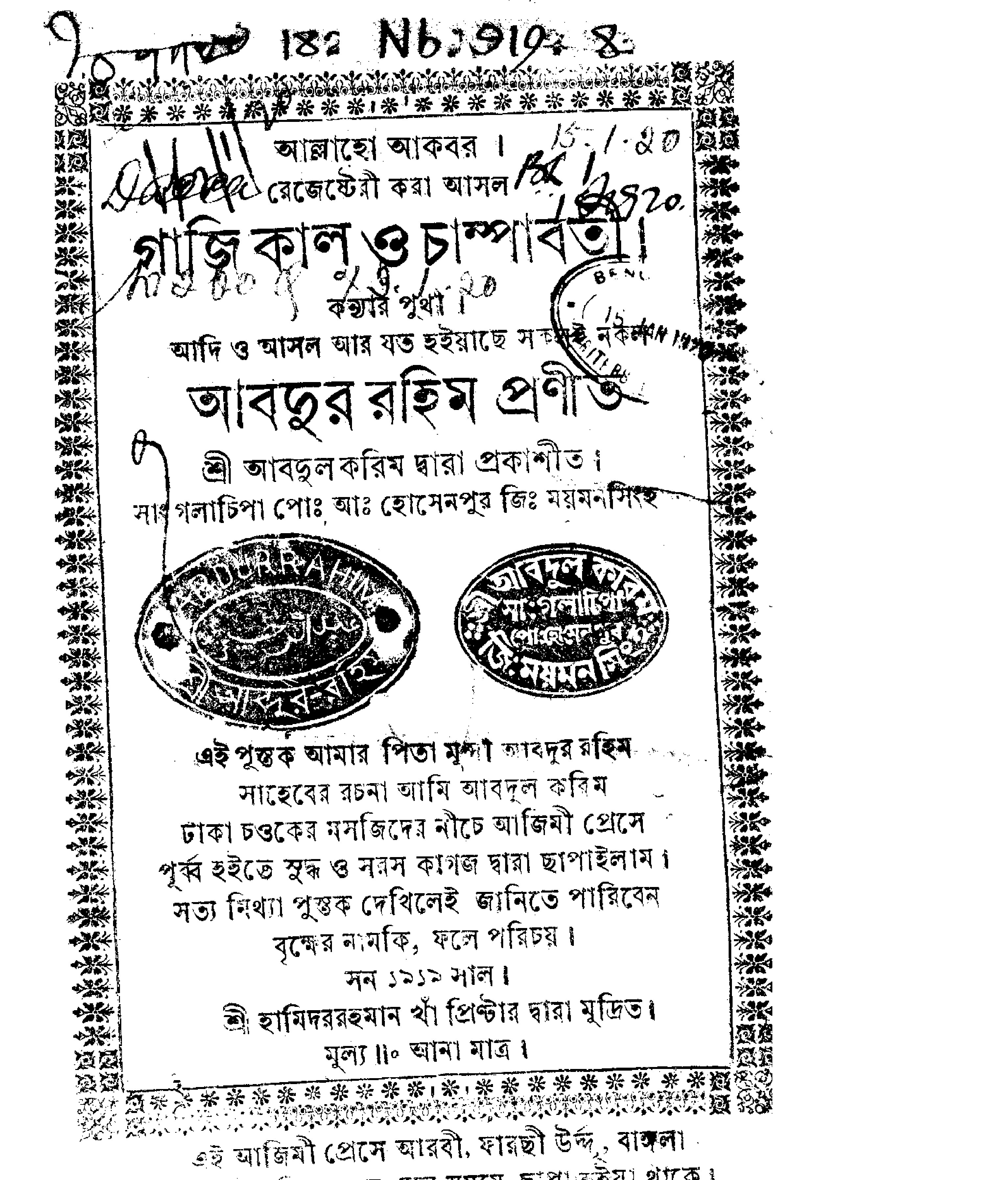 গাজি কালু ও চম্পাবতী কন্যার পুথি