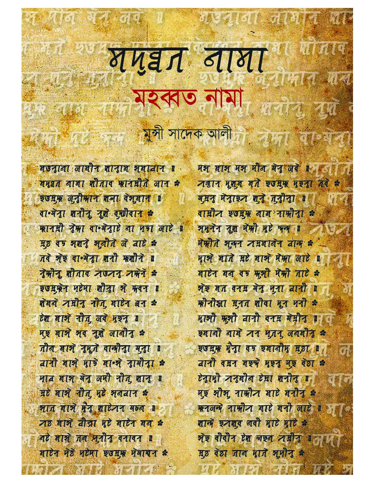 মহব্বত নামা
