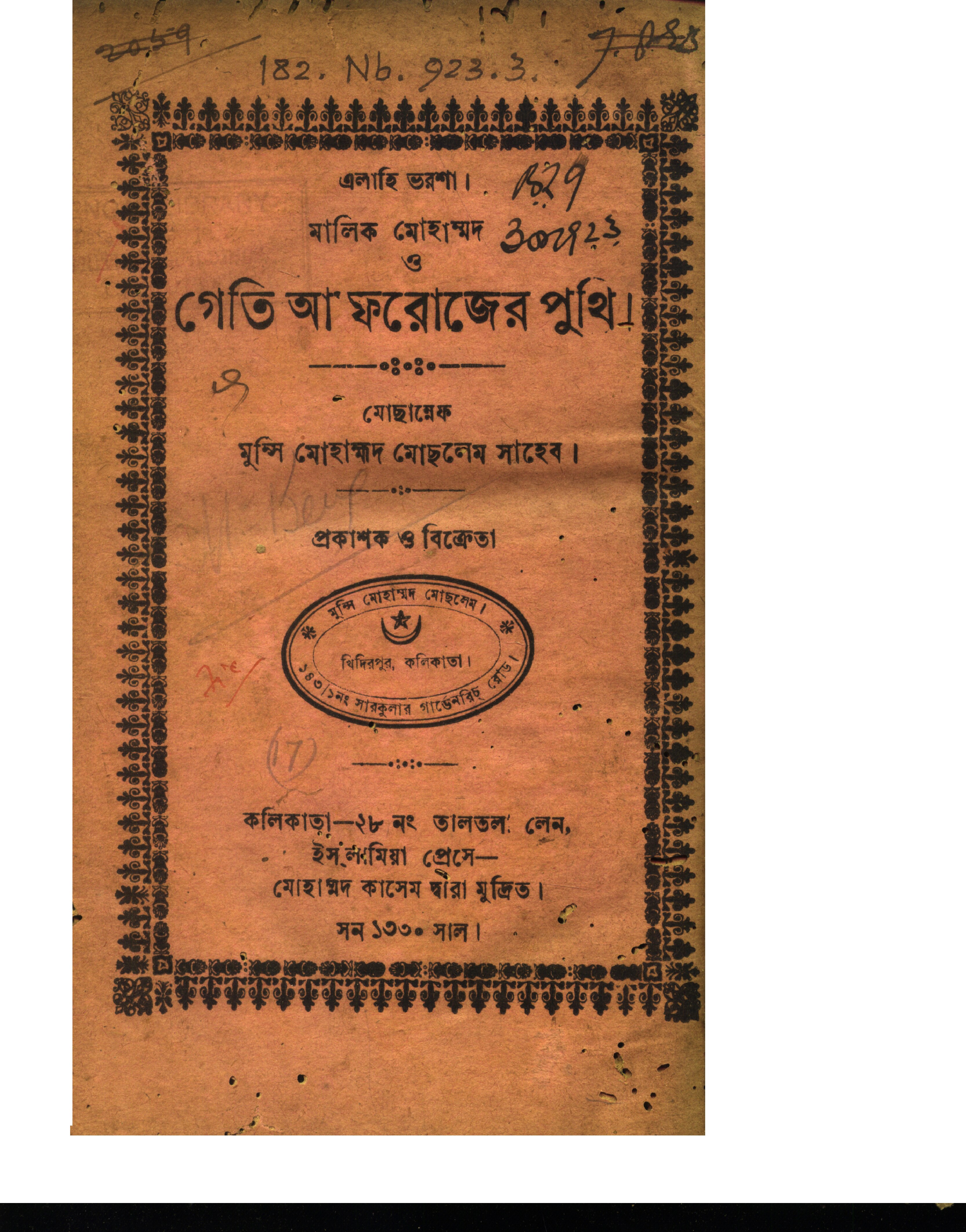 গেতি আফরোজের পুথি