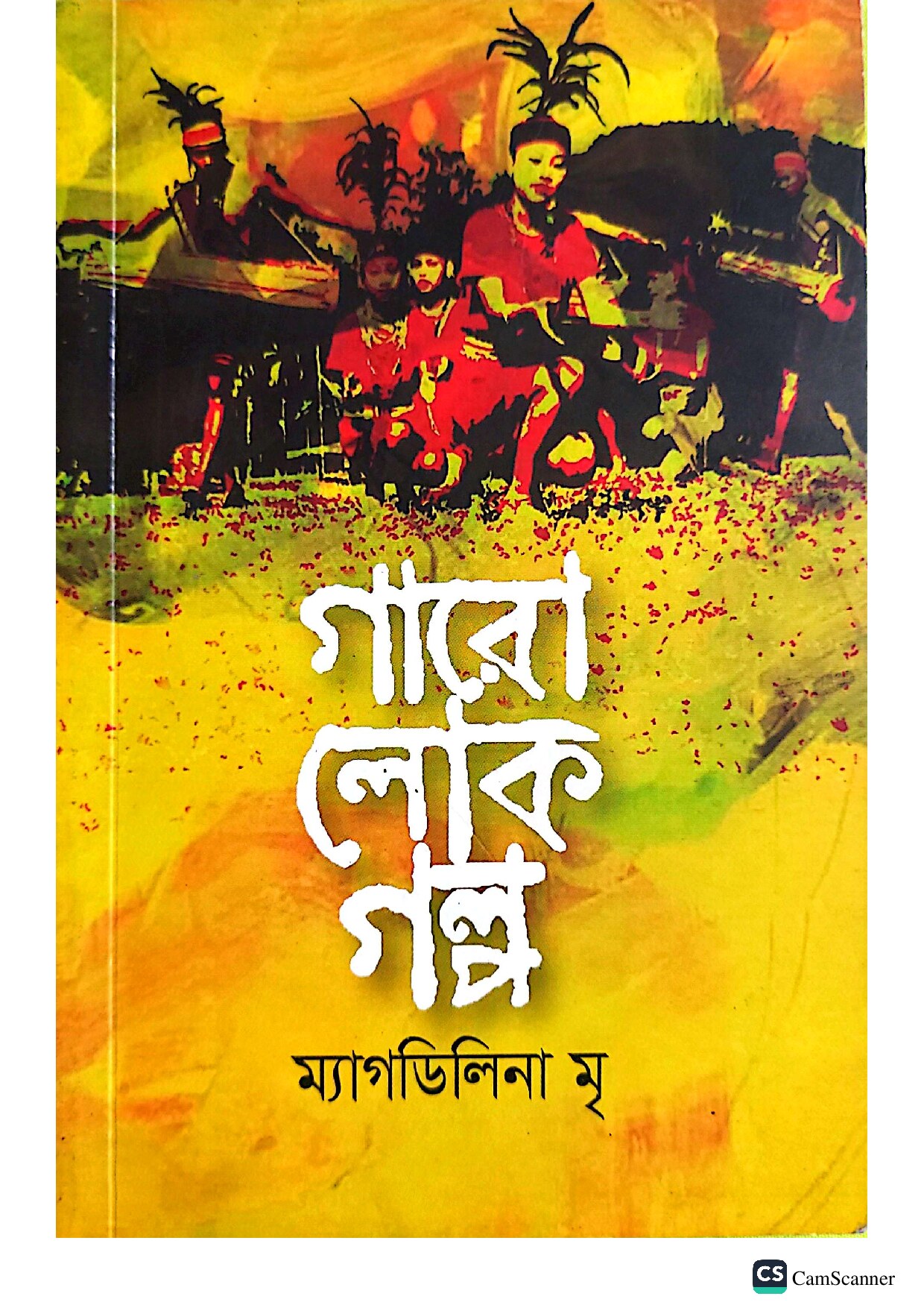 গারো লোকগল্প
