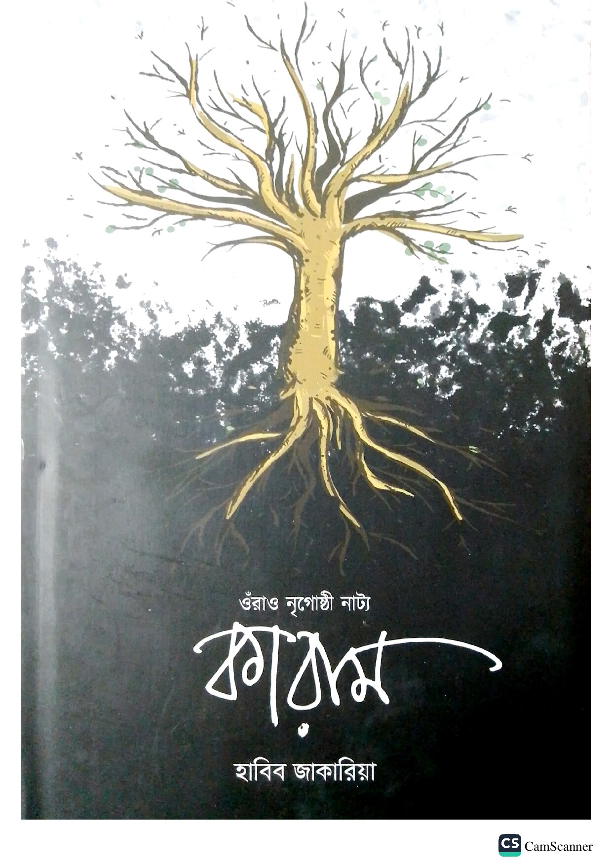 কারাম ওরাও নাট্য