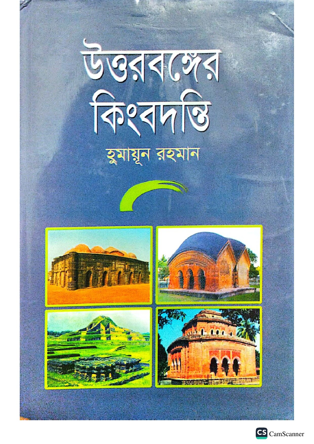 উত্তরবঙ্গের কিংবদন্তি
