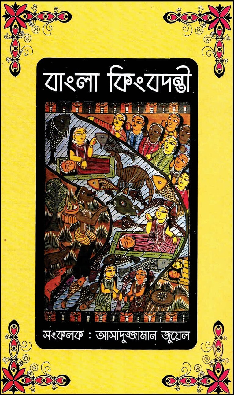 বাংলা কিংবদন্তী