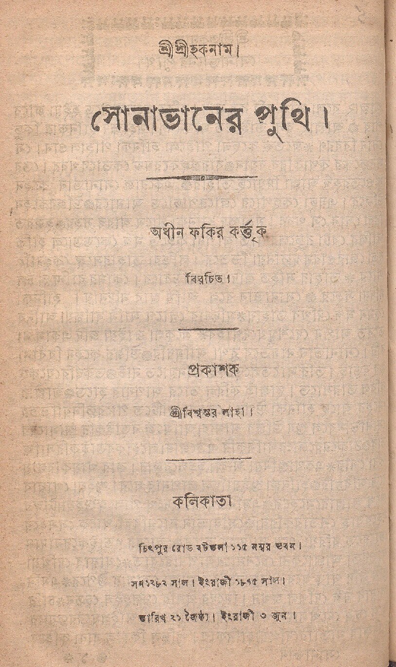 সোনাভানের পুথি