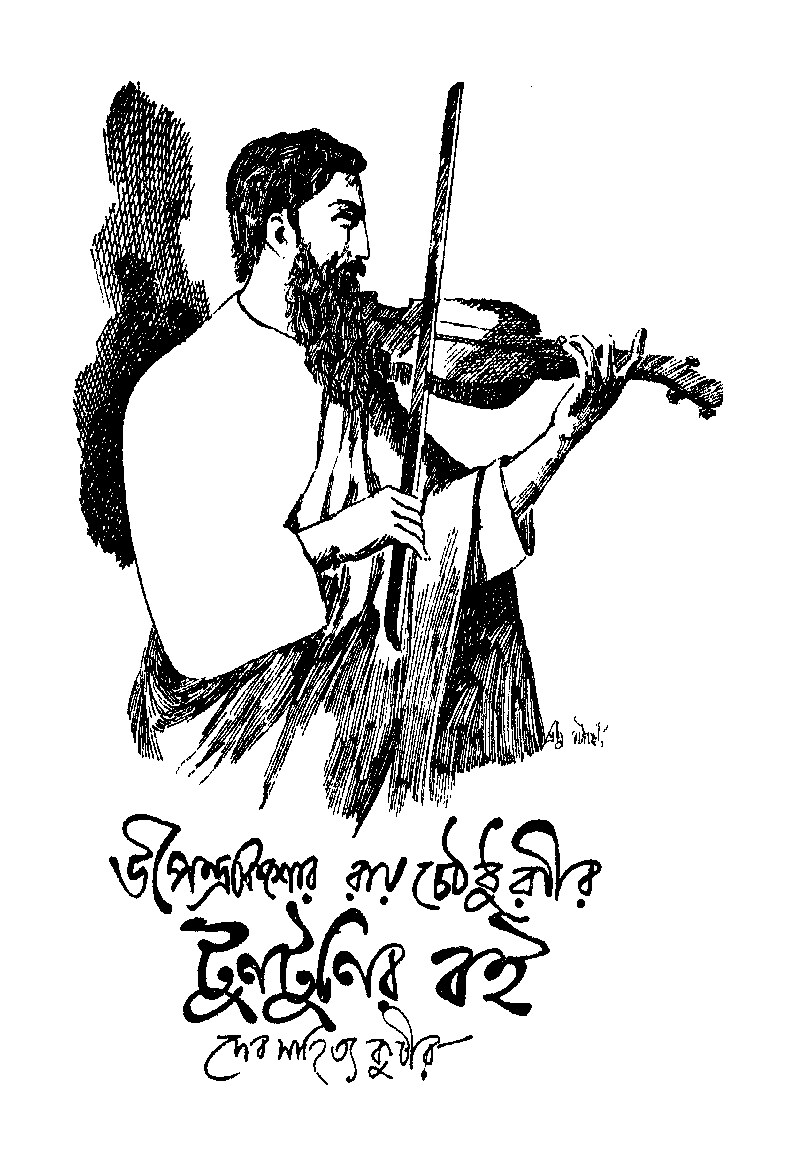 টুনটুনির বই