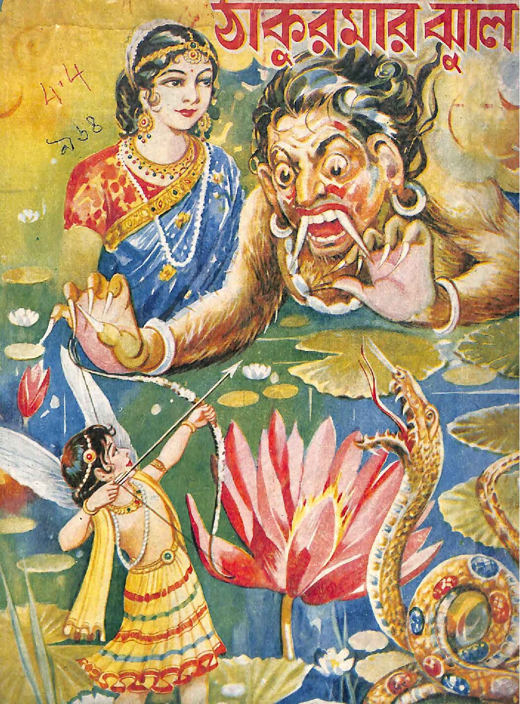 ঠাকুরমার ঝুলি