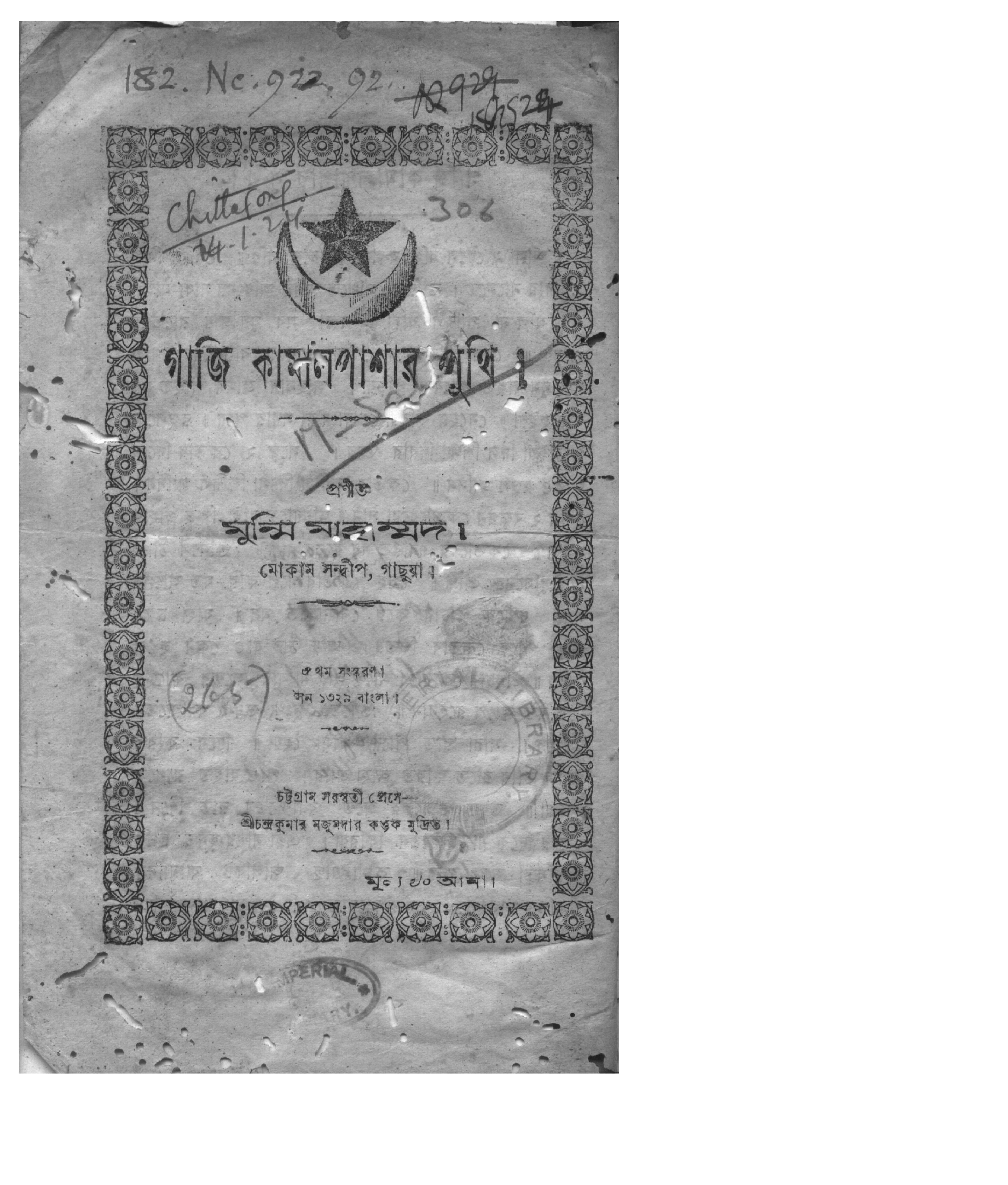 গাজি কামালপাশার পুথি