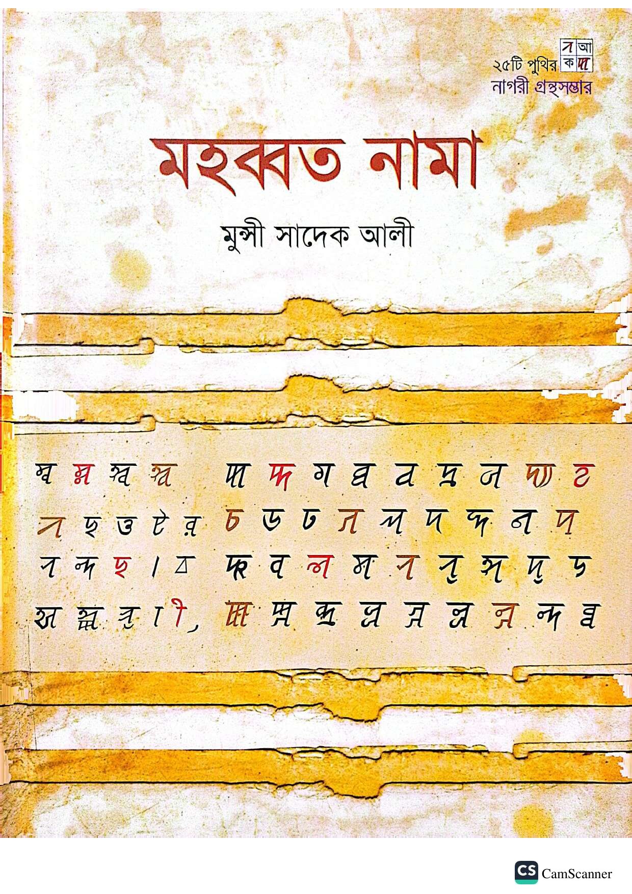মহব্বত নামা