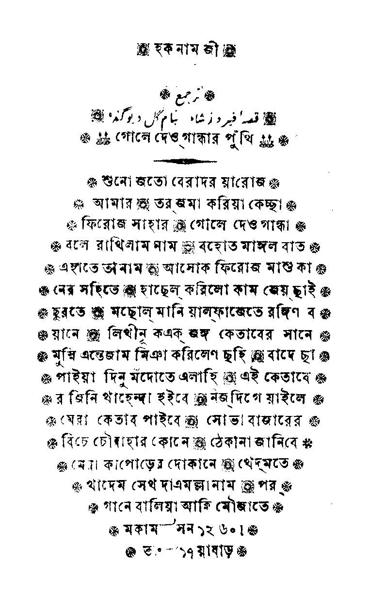 গোলে দেওগান্ধার পুথি