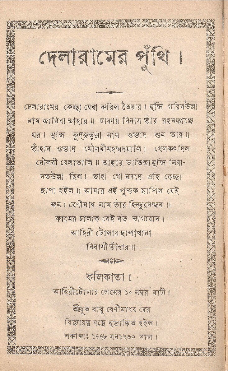 দেলারামের পুঁথি