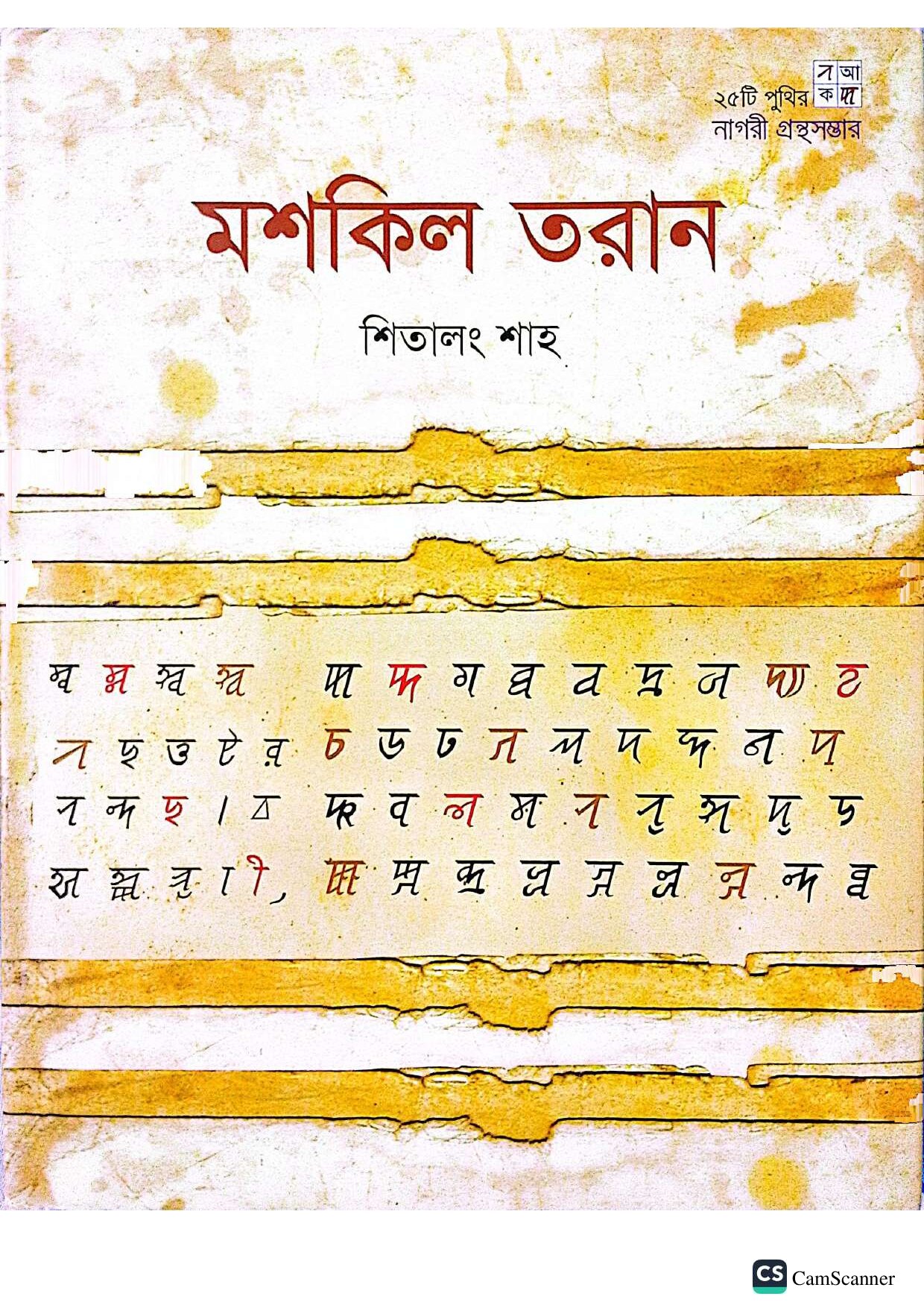 মশকিল তরান